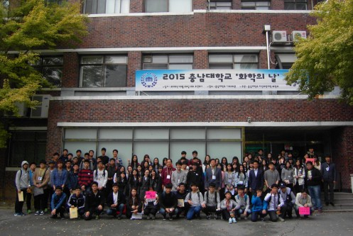 2015 충남대학교 '화학의 날' 행사