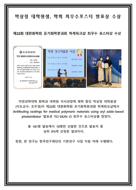 박상정 대학원생, 학회 최우수포스터 발표상 수상